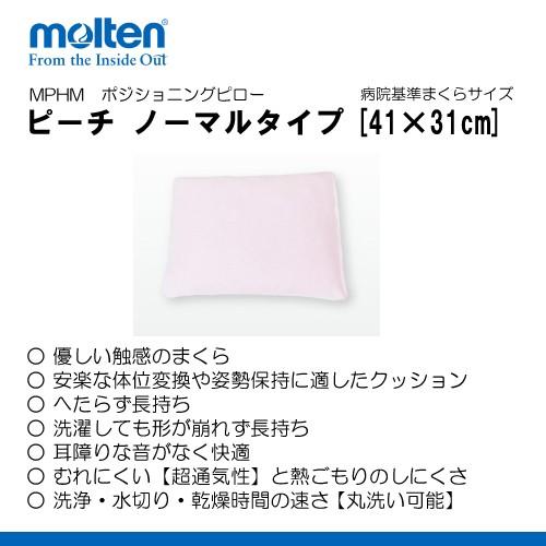 molten（モルテン） ピーチ (PEACH) ノーマルサイズ メッシュカバー 