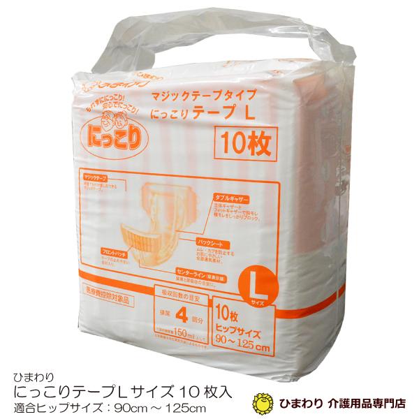 大人用紙おむつ ひまわり にっこりテープ Lサイズ マジックテープ