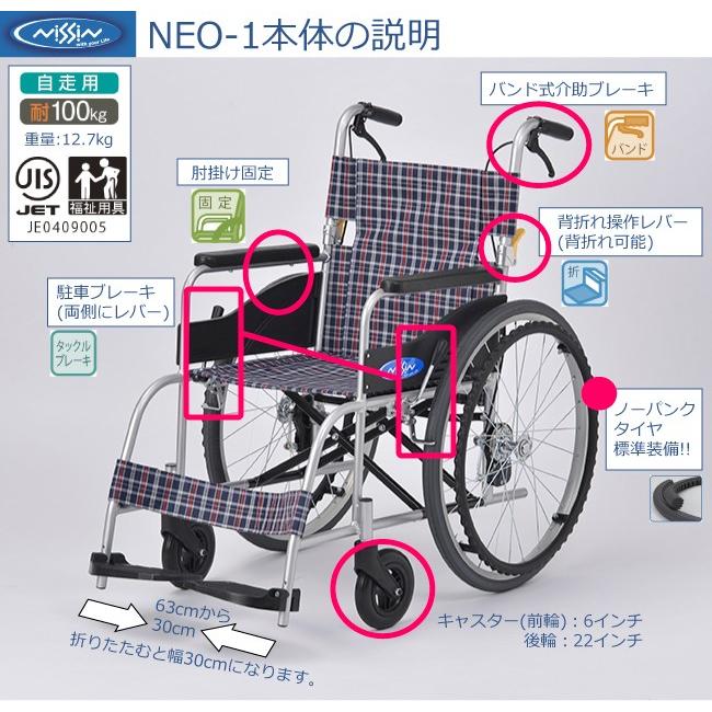 車椅子 車いす 車イス 日進医療器 NEO-1 自走用 ノーパンク仕様 40cm幅 軽量 折りたたみ 折り畳み 福祉用具JIS｜himawari-kaigo｜03