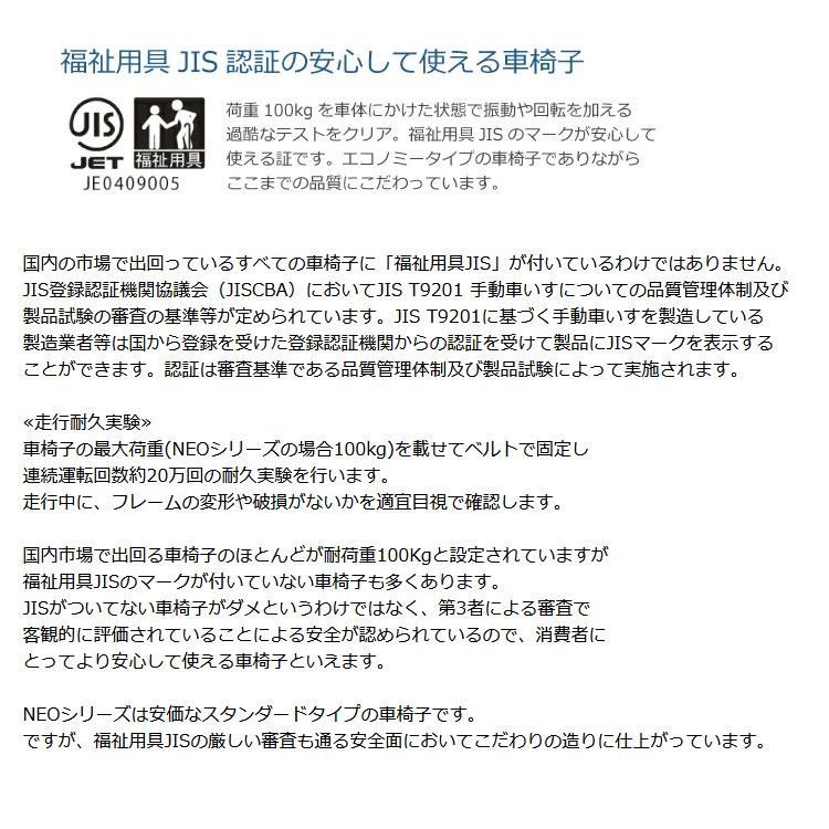 車椅子 車いす 車イス 日進医療器 NEO-1 自走用 ノーパンク仕様 40cm幅 軽量 折りたたみ 折り畳み 福祉用具JIS｜himawari-kaigo｜04
