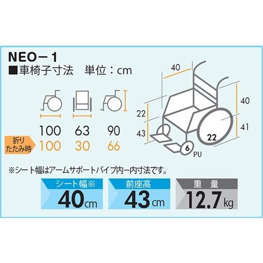 車椅子 車いす 車イス 日進医療器 NEO-1 自走用 ノーパンク仕様 40cm幅 軽量 折りたたみ 折り畳み 福祉用具JIS｜himawari-kaigo｜05