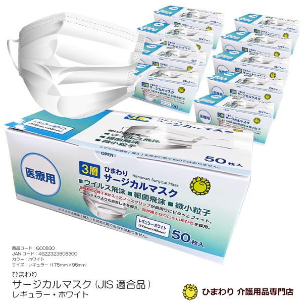 不織布マスク 50枚入×20箱 合計1000枚 サージカルマスク JIS適合品 レギュラーサイズ175×95mm ひまわり 99％カットフィルター PM2.5対応 ウィルス 細菌 花粉（Yahoo!・ひまわり・介護用品専門店）