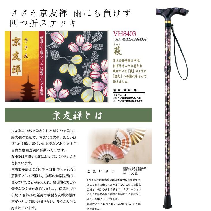 ひまわり お祝いギフト3点セット[杖+特典1+特典2] ささえ京友禅 雨にも負けず『萩』4つ折伸縮ステッキ 保証書付 介護用品 福祉用具 |  | 01