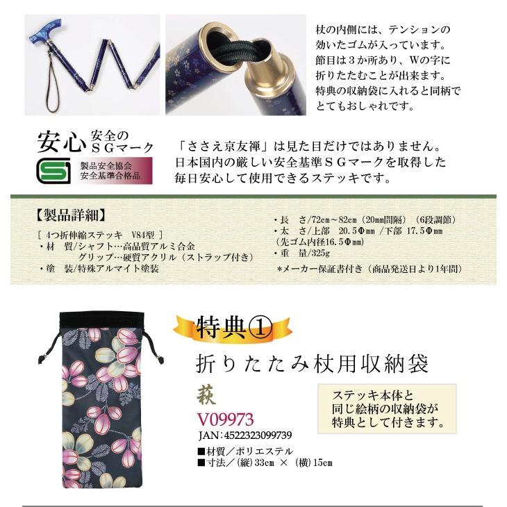 ひまわり お祝いギフト3点セット[杖+特典1+特典2] ささえ京友禅 雨にも負けず『萩』4つ折伸縮ステッキ 保証書付 介護用品 福祉用具 |  | 02