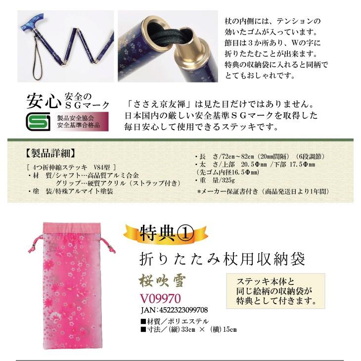 ひまわり お祝いギフト3点セット[杖+特典1+特典2] ささえ京友禅 雨にも負けず『桜吹雪』4つ折伸縮ステッキ 保証書付 介護用品 福祉用具 |  | 02