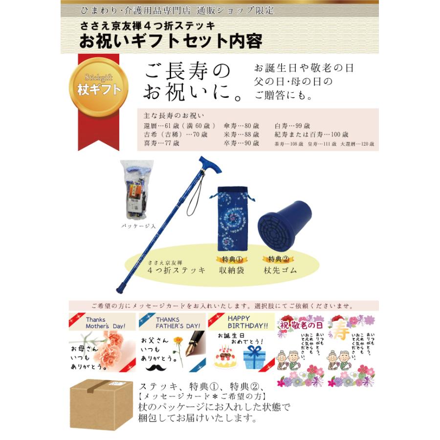 ひまわり お祝いギフト3点セット[杖+特典1+特典2] ささえ京友禅 雨にも 