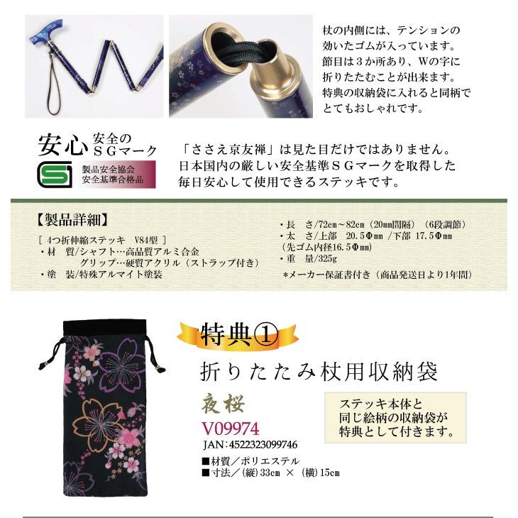 ひまわり お祝いギフト3点セット[杖+特典1+特典2] ささえ京友禅 雨にも負けず『夜桜』4つ折伸縮ステッキ 保証書付 介護用品 福祉用具 |  | 02