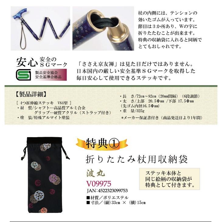 ひまわり お祝いギフト3点セット[杖+特典1+特典2] ささえ京友禅 雨にも負けず『波丸』4つ折伸縮ステッキ 保証書付 介護用品 福祉用具 |  | 02