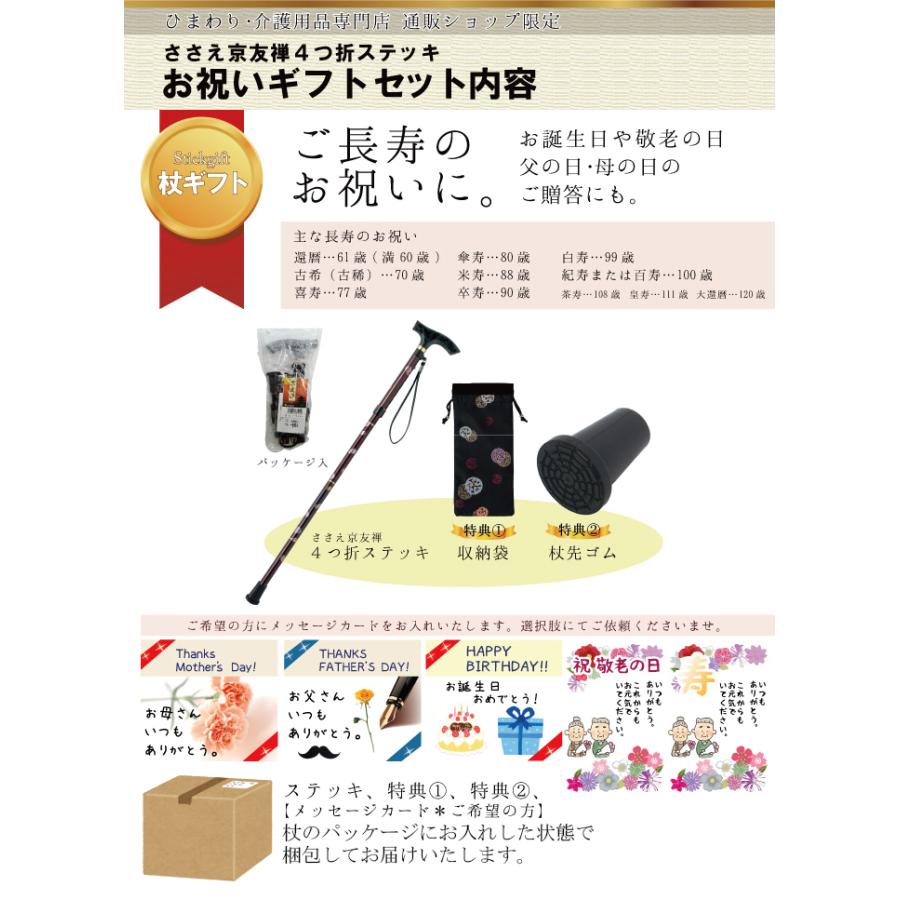 ひまわり お祝いギフト3点セット[杖+特典1+特典2] ささえ京友禅 雨にも負けず『波丸』4つ折伸縮ステッキ 保証書付 介護用品 福祉用具 |  | 04