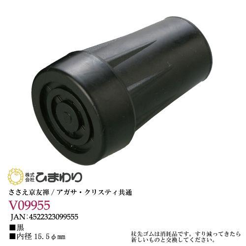 杖先ゴム 黒 | ささえ京友禅  V09955 | 
