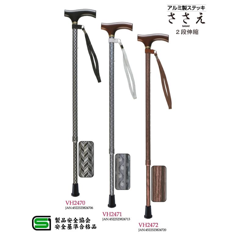 杖 ステッキ 軽量 ささえ 雨にも負けず 2段伸縮ステッキ (天然木製[楓