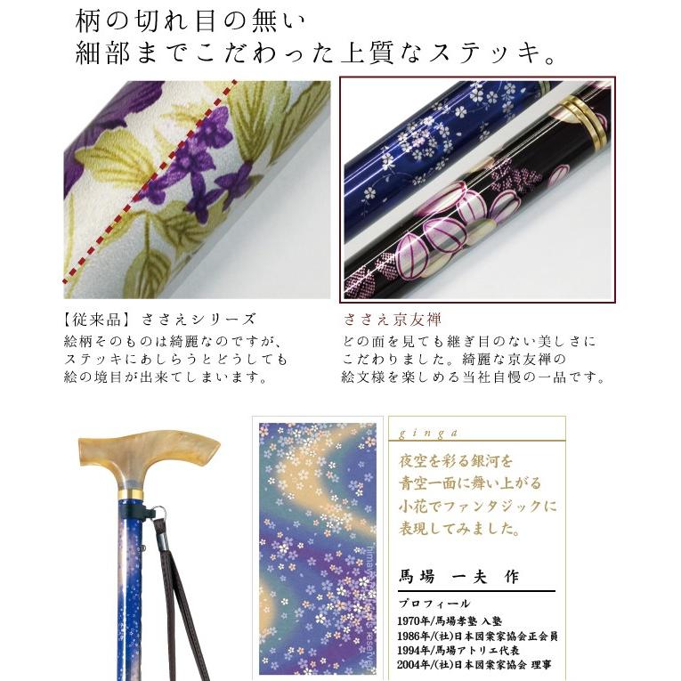 杖 ステッキ 軽量 ささえ京友禅 雨にも負けず仕様 (銀河) 2段伸縮