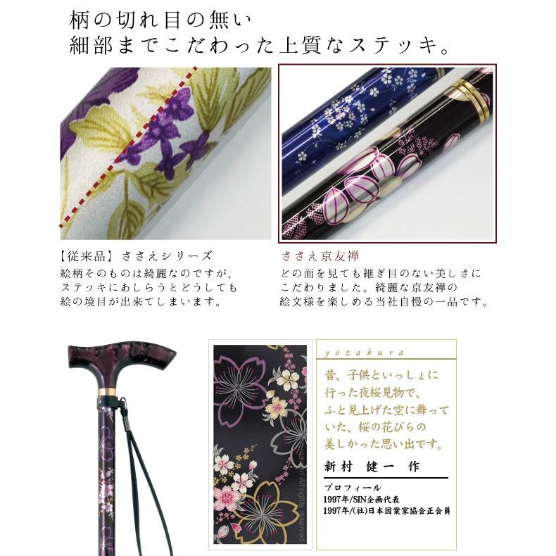 杖 ステッキ 軽量 ささえ京友禅 雨にも負けず仕様 夜桜 2段伸縮ステッキ 杖 VH8214 介護用品 |  | 03