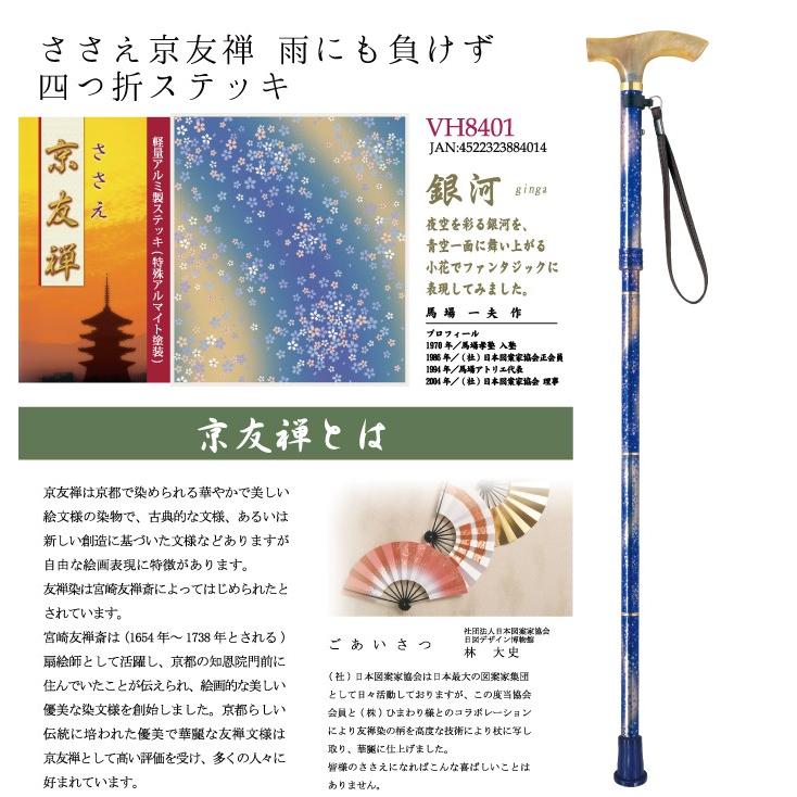 ひまわり お祝いギフト3点セット[杖+特典1+特典2] ささえ京友禅 雨にも負けず『銀河』4つ折伸縮ステッキ 保証書付 介護用品 福祉用具 |  | 01