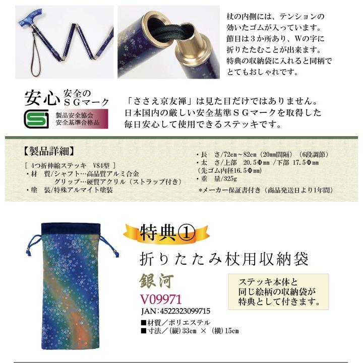 ひまわり お祝いギフト3点セット[杖+特典1+特典2] ささえ京友禅 雨にも負けず『銀河』4つ折伸縮ステッキ 保証書付 介護用品 福祉用具 |  | 02