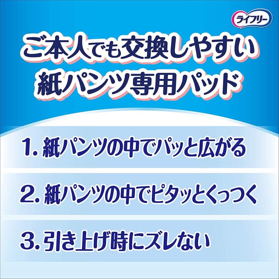 大人用紙おむつ 3回吸収 ライフリー ズレずに安心 紙パンツ用パッド 長時間用 ケース(20枚×4袋) オムツパット 尿とりパッド パット ユニ・チャーム｜himawari-kaigo｜07