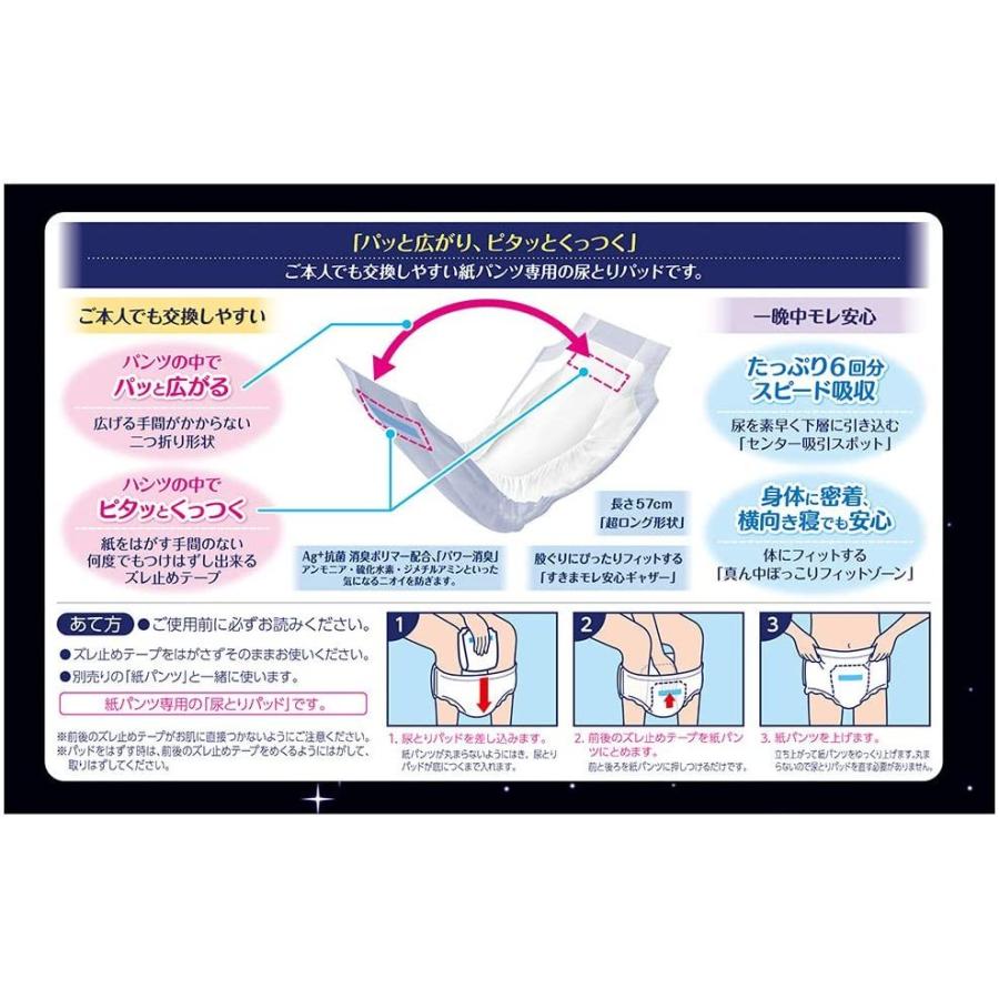 大人用紙おむつ 6回吸収 ライフリー ズレずに安心 紙パンツ用パッド 超熟睡 ケース(20枚×3袋) オムツパット 尿とりパッド 尿とりパット ユニ・チャーム｜himawari-kaigo｜09