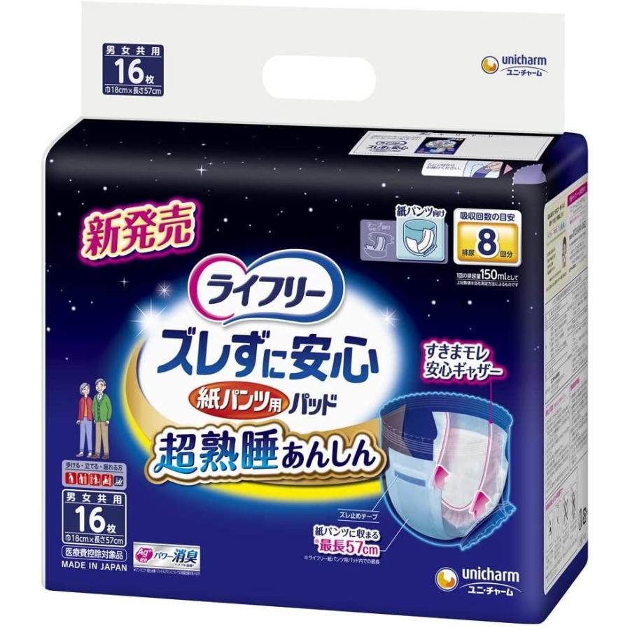 大人用紙おむつ 8回吸収 ライフリー ズレずに安心 紙パンツ用パッド 超熟睡 16枚入 袋販売 オムツパット 尿とりパッド 尿とりパット ユニ・チャーム :yi1948-tan:ひまわり・介護用品専門店 - 通販 - Yahoo!ショッピング 大人用紙おむつ 8回吸収 ライフリー ズレずに安心 紙パンツ用パッド 超熟睡 16枚入 袋販売 オムツパット 尿とりパッド 尿とりパット ユニ・チャーム :yi1948-tan:ひまわり・介護用品専門店 - 通販 - Yahoo!ショッピング