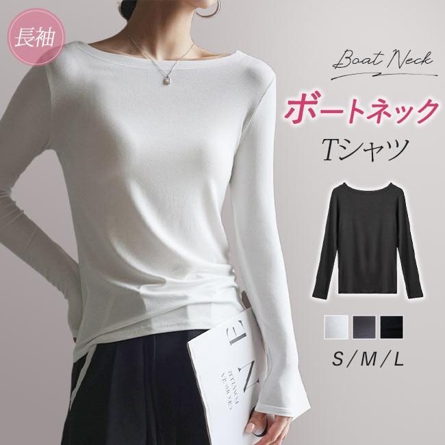 カットソー レディース ボートネック Tシャツ 長袖 トップス ロンT 