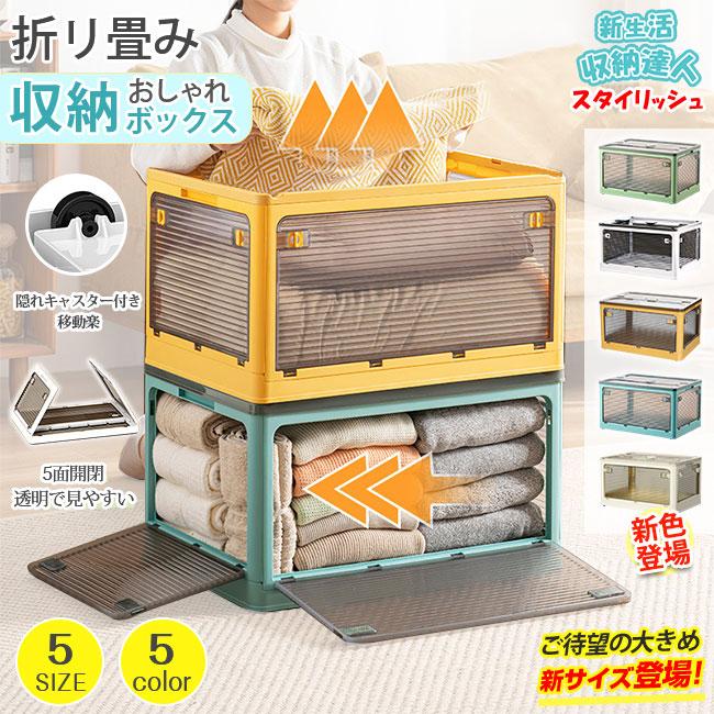 150円OFF&2点20%・3点30%OFF】即納 収納ボックス 折畳み 5面開閉 5
