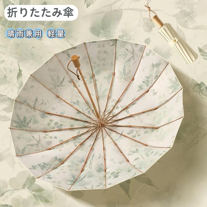 日傘 晴雨兼用 折りたたみ uvカット プリント 花柄 遮熱 遮光 軽量 傘