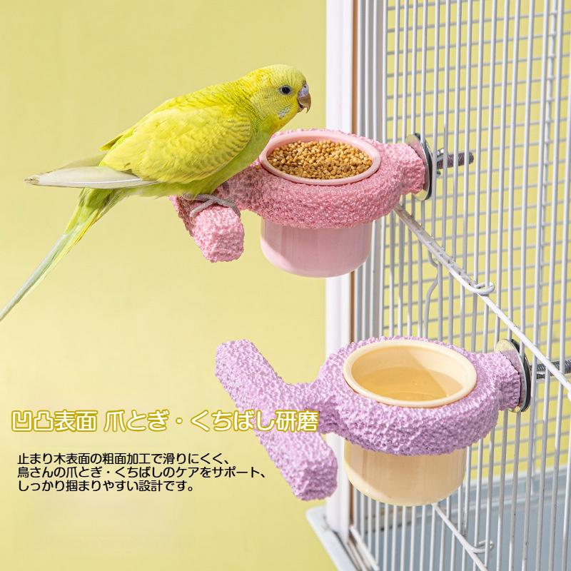 インコ 止まり木 餌入れ 給水器 2in1 爪とぎ パーチ 鳥用止まり木 エサ