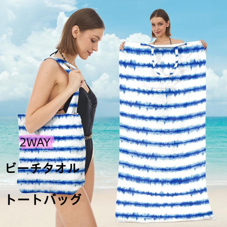 ビーチタオル 一体型 トートバッグ ショルダーバッグ 2WAY バスタオル