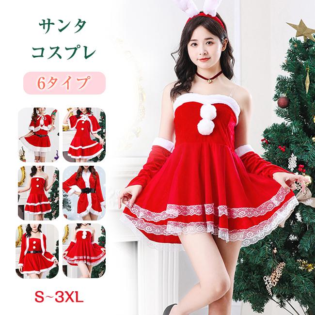 ✾クリスマス✾サンタ　コスチューム　レディース　ドレス　肩出し　帽子　手袋付 サンタ コスプレ サンタコスプレ 6タイプ レディース 大人 女性