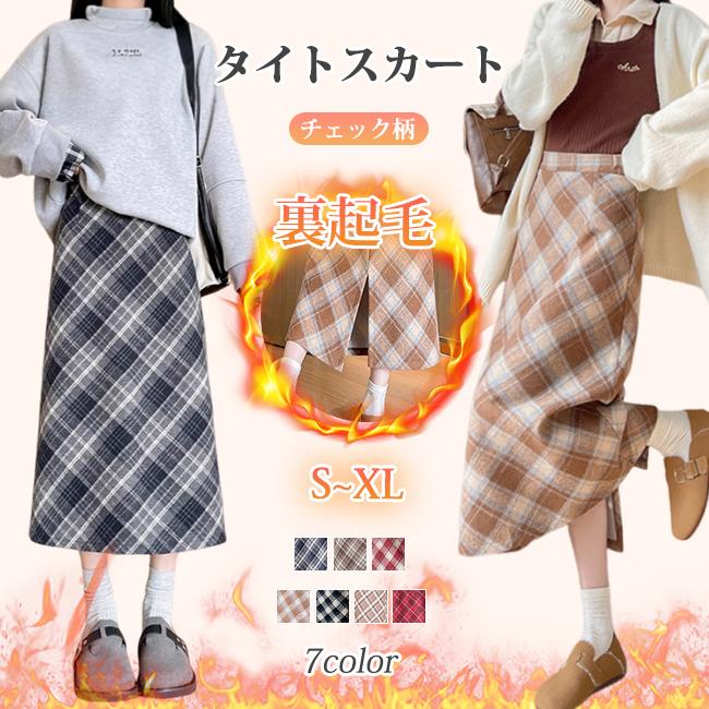 スカート 裏起毛 タイトスカート チェック柄 スリット ペンシル