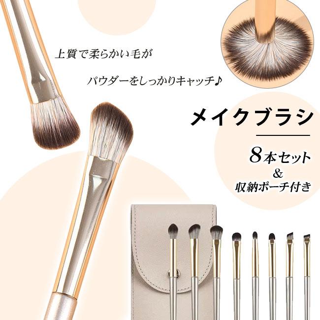 2点買うと20％OFF】アイシャドウブラシ メイクブラシ 8本セット アイ