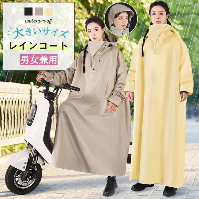超はっ水安全コート 3way使用】レインコート 男女兼用 レディース メンズ 自転車 レイン
