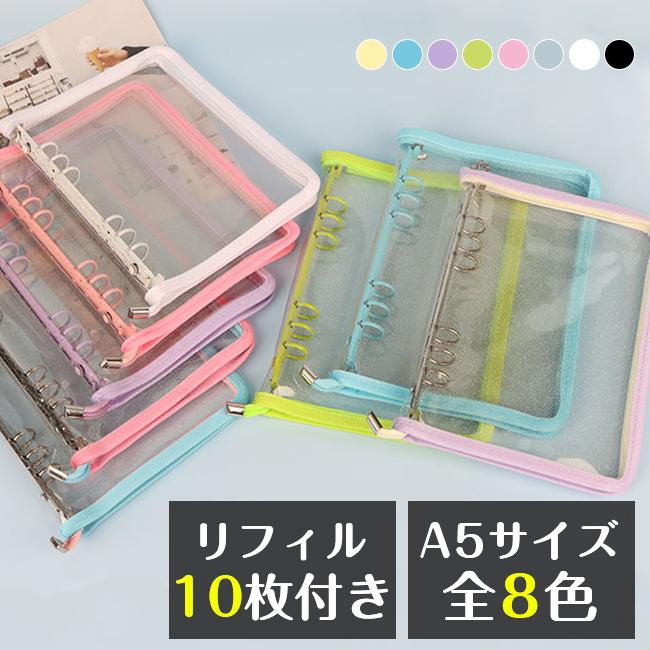 シール帳 A5 透明カバー バインダー クリアファイル リフィル10枚付き