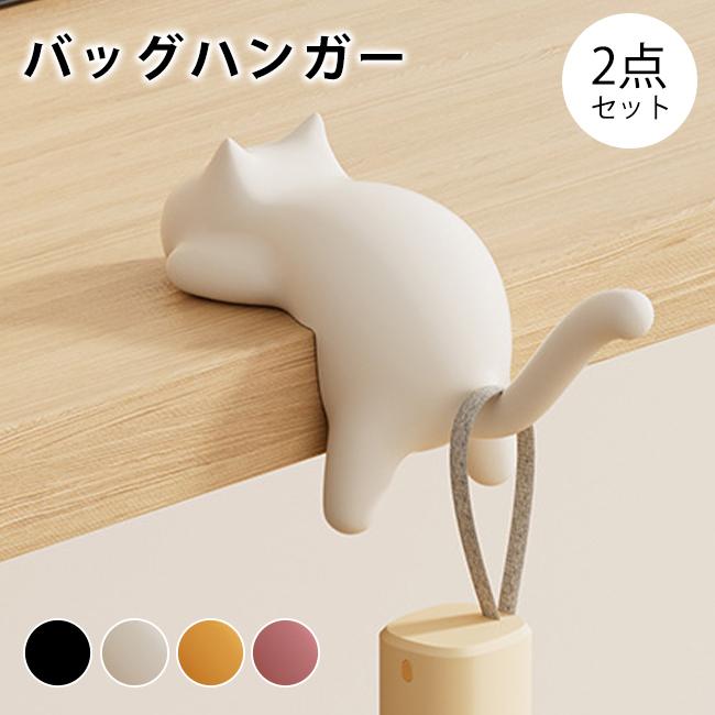 バッグハンガー 2点セット バッグホルダー おしゃれ 机にかけるフック