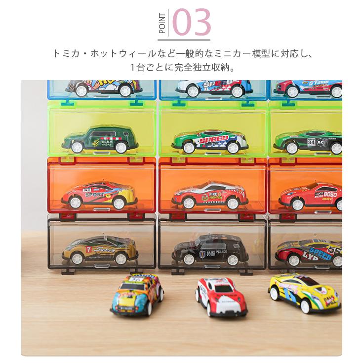 新作12％OFF】ミニカー 収納ケース 1台用 独立型 連結 積み重ね