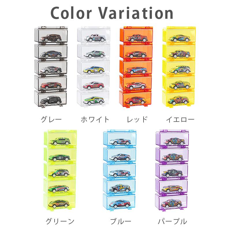 新作12％OFF】ミニカー 収納ケース 1台用 独立型 連結 積み重ね