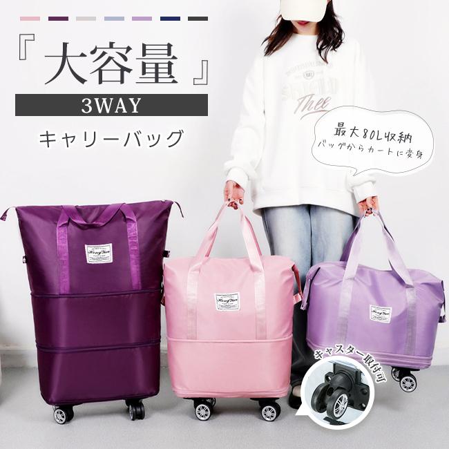 キャリーバッグ ボストンバッグ 3way 拡張可 キャスター付き