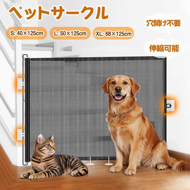 ペットゲート ベビーゲート ペットフェンス メッシュ 穴開け不要 伸縮