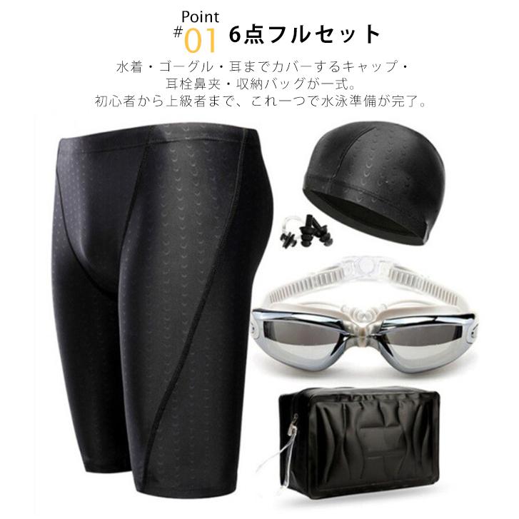 水泳セット 水着セット メンズ 6点セット 競泳水着 フィットネス 水泳パンツ