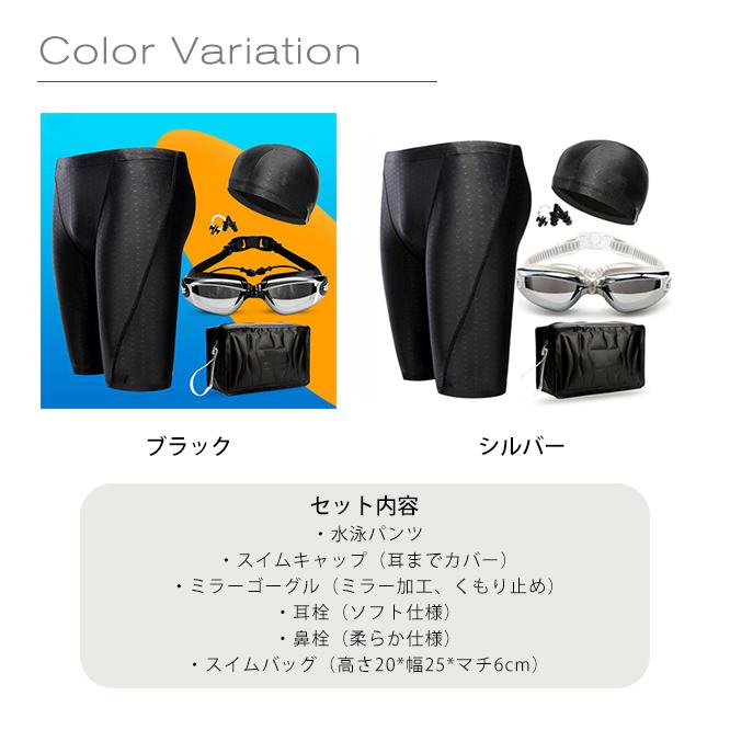水着セット メンズ 6点セット 競泳水着 フィットネス 水泳パンツ