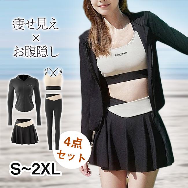 競泳水着4点セット フィットネス水着 レディース 4点セット ラッシュガード ブラ スカート