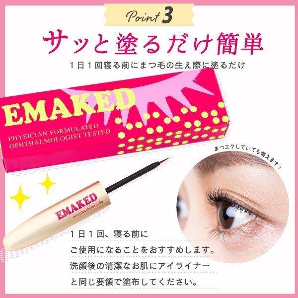 エマーキット EMAKED 2ml まつ毛美容液 : 0847-001012 : ひまわり 