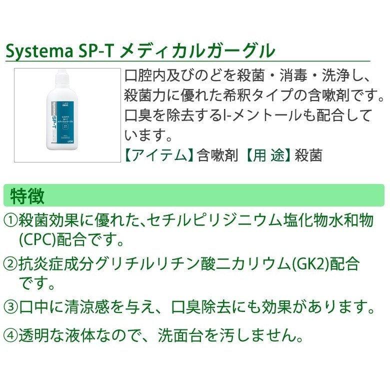 ライオン システマ SP-T メディカルガーグル 100ml 3本セット