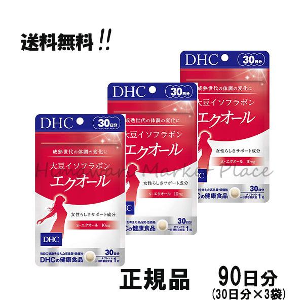 DHC エクオール 30日分 30粒入 3個セット サプリメント｜himawari-market