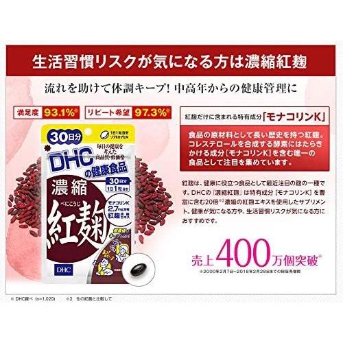 DHC 濃縮紅麹 30日分 30粒入 サプリメント｜himawari-market｜02