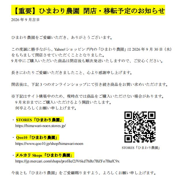 予約 26年9月まで（閉店・移転のため）【農家直送】国産ジャンボ生