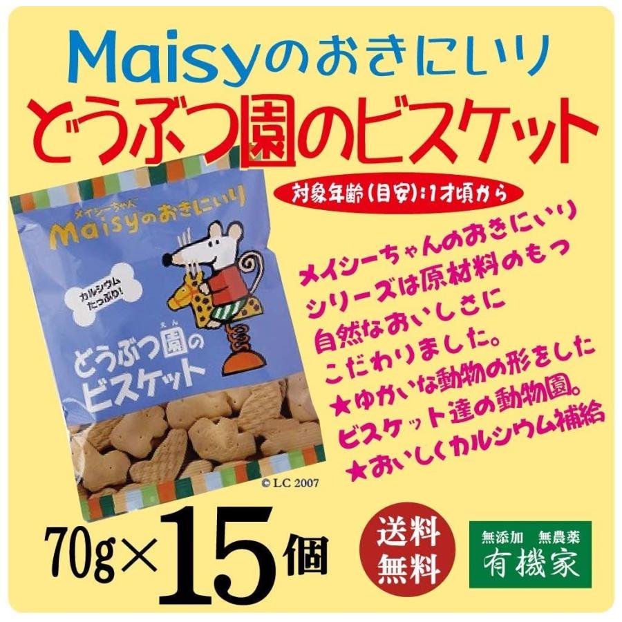 待望 メイシーちゃんのおきにいり どうぶつ園のビスケット70g １５個セット宅配便で配送ゆかいな動物の形をしたビスケット達の動物園 おいしくカルシ Cisama Sc Gov Br