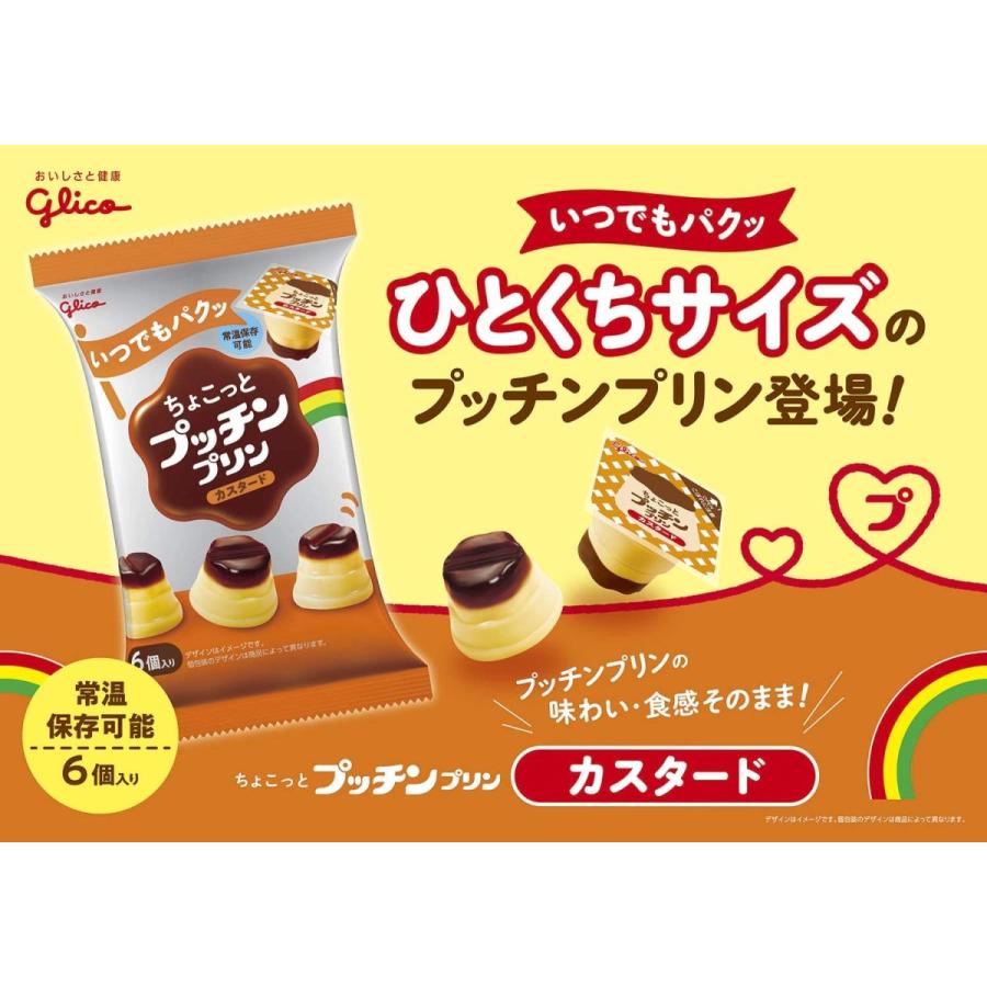グリコ ちょこっとプッチンプリン 1g 12個 ひまわりshop 通販 Yahoo ショッピング