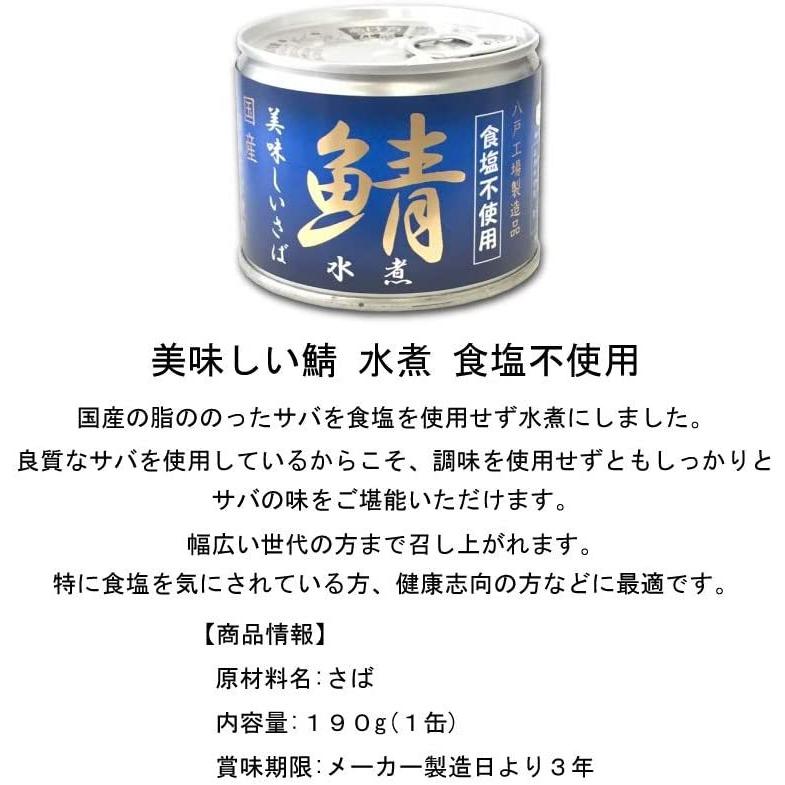 伊藤食品 美味しい鯖水煮 【全品送料無料】 190g×24個 食塩不使用 伊藤食品 美味しい鯖水煮 【全品送料無料】 190g×24個 食塩不使用