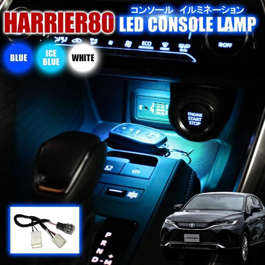 ハリアー 80系 Led コンソール イルミネーション ホワイト センターコンソール 小物入れ 車内照明 間接照明 車用 室内 ライト 内装 カラフルチャネル 通販 Yahoo ショッピング