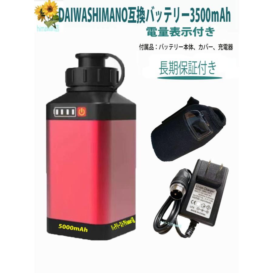 新製品　電量表示付き　ダイワシマノ電動用互換バッテリー3500ｍAh｜himawari111